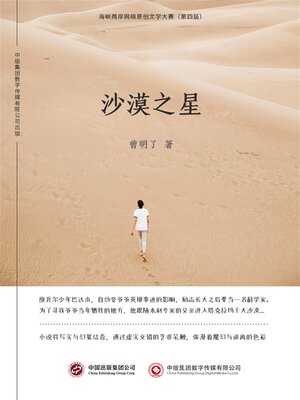 cover image of 沙漠之星